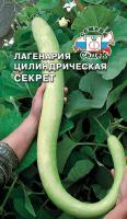 Семена - Лагенария Секрет Цилиндрическая 2 гр.