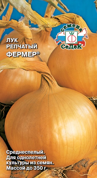 Семена - Лук Фермер Репчатый 1 г - 2 пакета