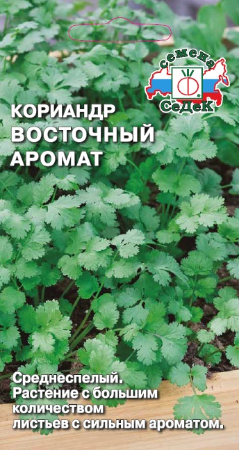 Семена - Кориандр Восточный Аромат 2 гр.