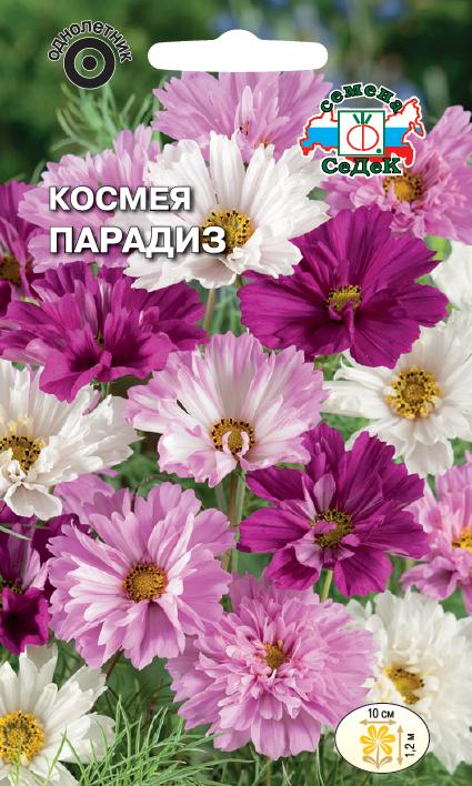 Семена цветов - Космея Парадиз  0,1 гр.