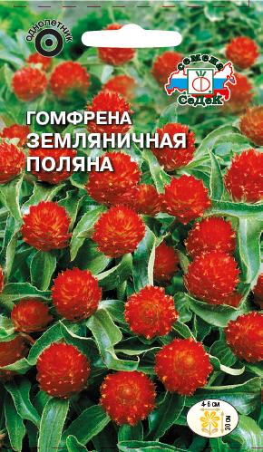 Семена цветов - Гомфрена Земляничная Поляна  0,1 гр.