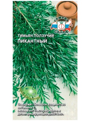 Семена - Пряность Тимьян Пикантный 0,05 г - 2 пакета